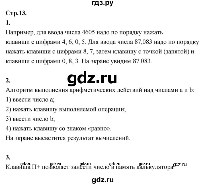 ГДЗ по математике 6 класс Виленкин   §1 / вопросы для самоконтроля - стр. 13, Решебник к учебнику 2021