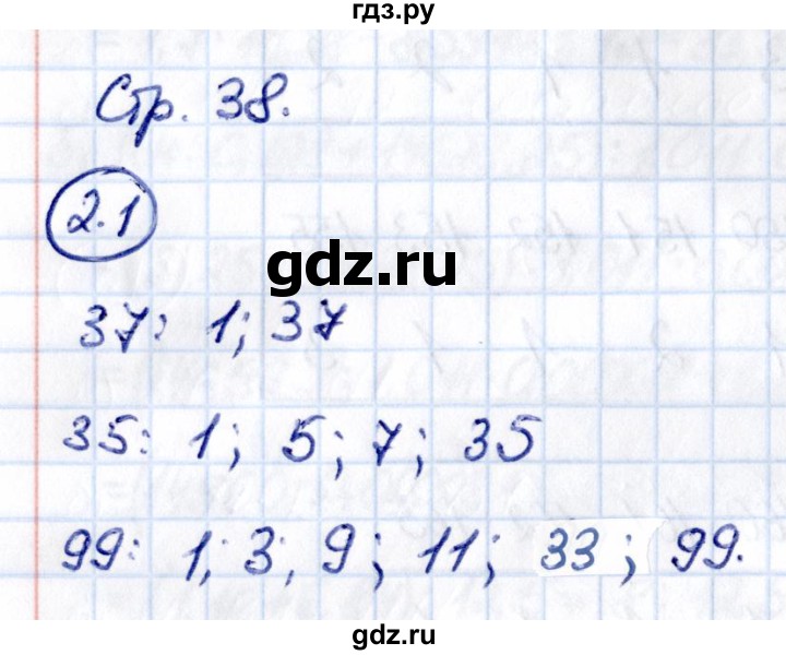 ГДЗ по математике 6 класс Виленкин   §2 / упражнение - 2.1, Решебник к учебнику 2021