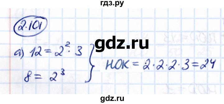 ГДЗ по математике 6 класс Виленкин   §2 / упражнение - 2.101, Решебник к учебнику 2021