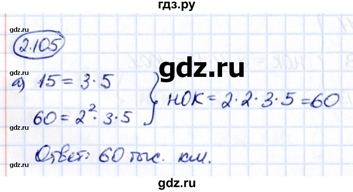 ГДЗ по математике 6 класс Виленкин   §2 / упражнение - 2.105, Решебник к учебнику 2021