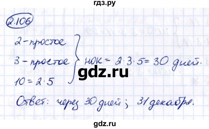 ГДЗ по математике 6 класс Виленкин   §2 / упражнение - 2.106, Решебник к учебнику 2021