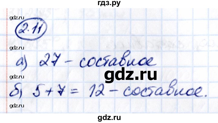 ГДЗ по математике 6 класс Виленкин   §2 / упражнение - 2.11, Решебник к учебнику 2021