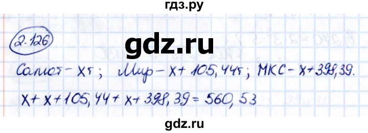 ГДЗ по математике 6 класс Виленкин   §2 / упражнение - 2.126, Решебник к учебнику 2021