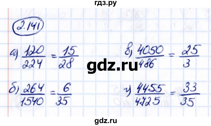 ГДЗ по математике 6 класс Виленкин   §2 / упражнение - 2.141, Решебник к учебнику 2021