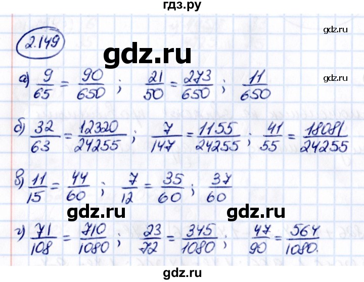 ГДЗ по математике 6 класс Виленкин   §2 / упражнение - 2.149, Решебник к учебнику 2021