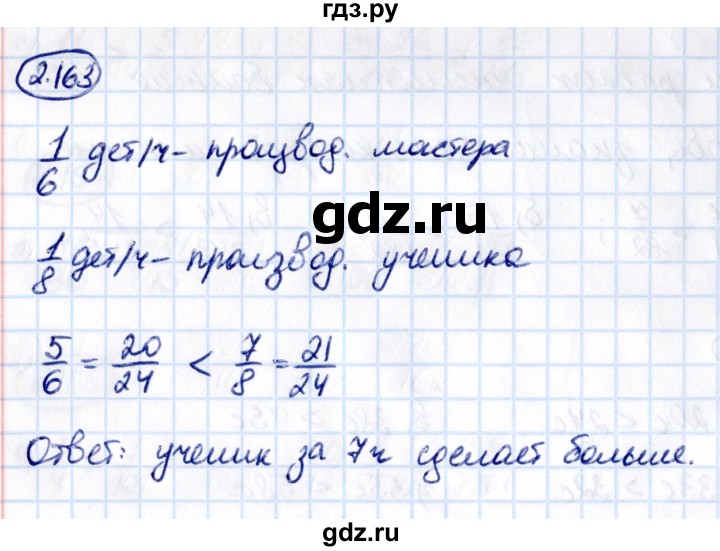 ГДЗ по математике 6 класс Виленкин   §2 / упражнение - 2.163, Решебник к учебнику 2021