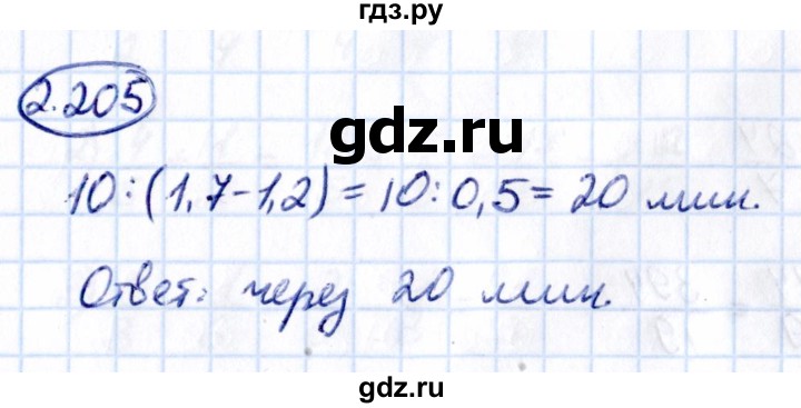 ГДЗ по математике 6 класс Виленкин   §2 / упражнение - 2.205, Решебник к учебнику 2021