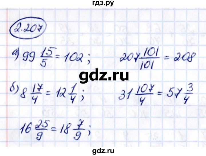 ГДЗ по математике 6 класс Виленкин   §2 / упражнение - 2.207, Решебник к учебнику 2021