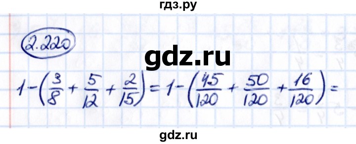 ГДЗ по математике 6 класс Виленкин   §2 / упражнение - 2.220, Решебник к учебнику 2021