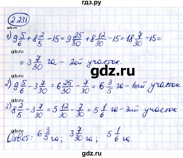 ГДЗ по математике 6 класс Виленкин   §2 / упражнение - 2.231, Решебник к учебнику 2021