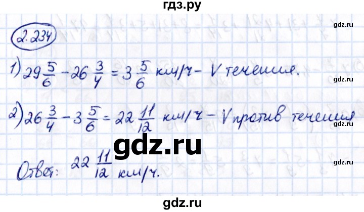 ГДЗ по математике 6 класс Виленкин   §2 / упражнение - 2.234, Решебник к учебнику 2021