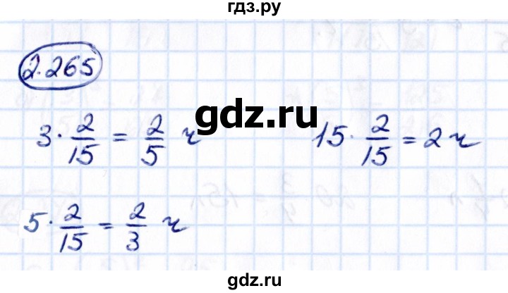 ГДЗ по математике 6 класс Виленкин   §2 / упражнение - 2.265, Решебник к учебнику 2021