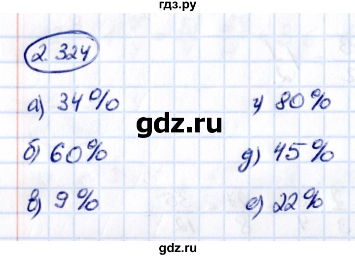ГДЗ по математике 6 класс Виленкин   §2 / упражнение - 2.324, Решебник к учебнику 2021