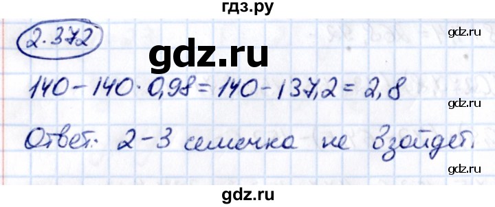 ГДЗ по математике 6 класс Виленкин   §2 / упражнение - 2.372, Решебник к учебнику 2021