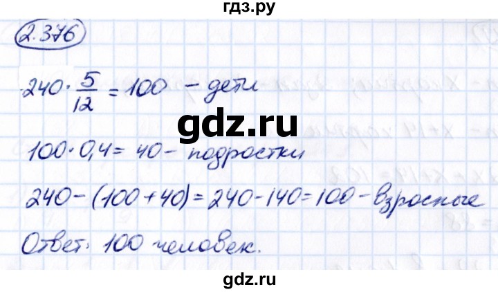 ГДЗ по математике 6 класс Виленкин   §2 / упражнение - 2.376, Решебник к учебнику 2021