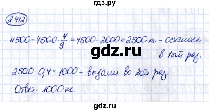 ГДЗ по математике 6 класс Виленкин   §2 / упражнение - 2.412, Решебник к учебнику 2021