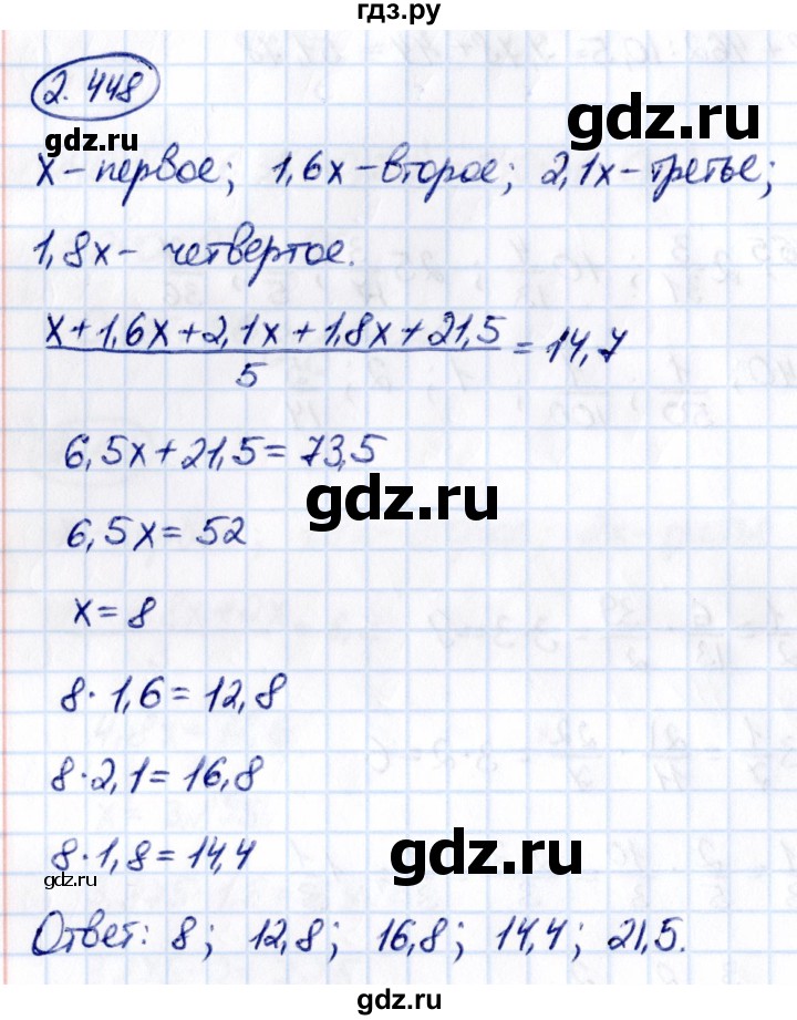 ГДЗ по математике 6 класс Виленкин   §2 / упражнение - 2.448, Решебник к учебнику 2021