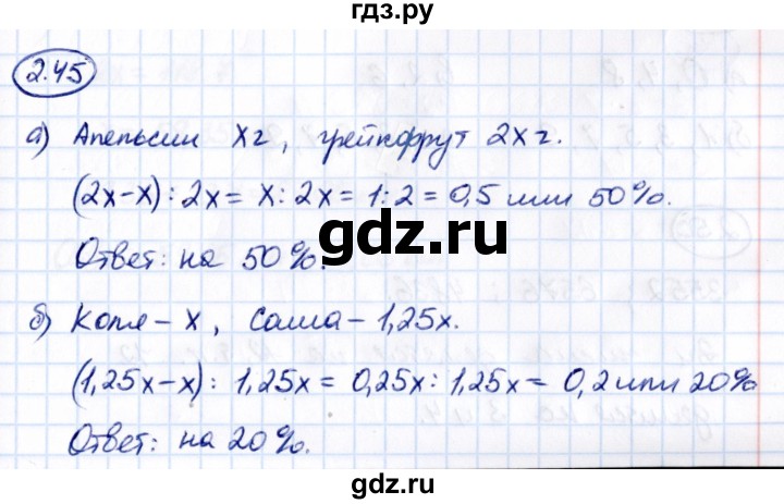 ГДЗ по математике 6 класс Виленкин   §2 / упражнение - 2.45, Решебник к учебнику 2021