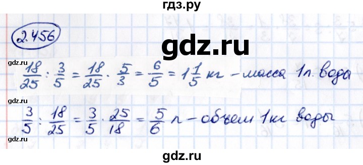 ГДЗ по математике 6 класс Виленкин   §2 / упражнение - 2.456, Решебник к учебнику 2021