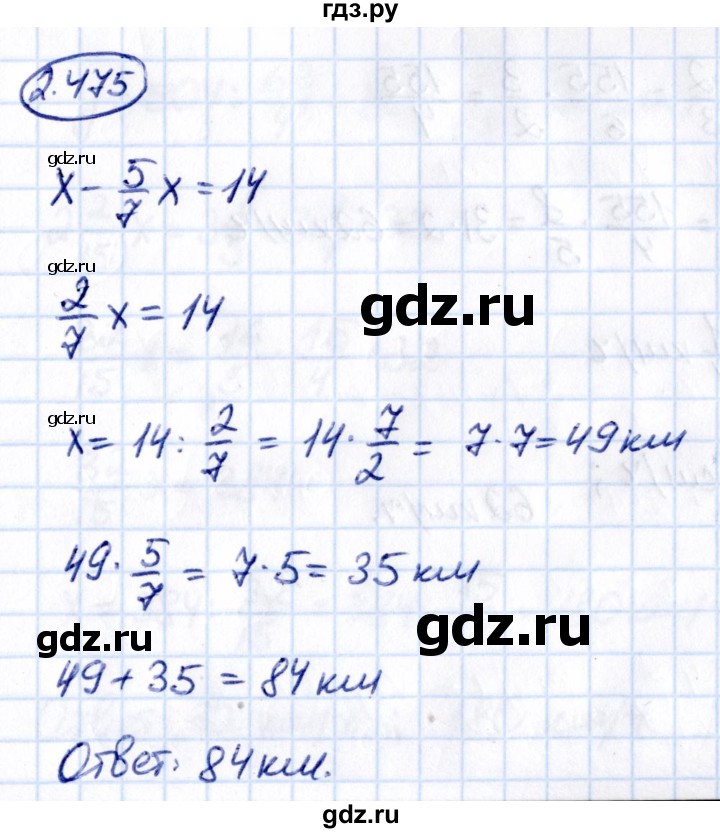 ГДЗ по математике 6 класс Виленкин   §2 / упражнение - 2.475, Решебник к учебнику 2021