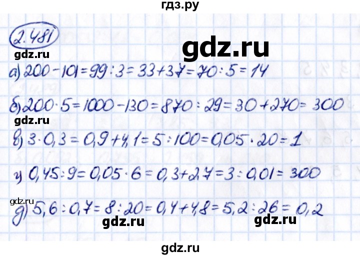 ГДЗ по математике 6 класс Виленкин   §2 / упражнение - 2.481, Решебник к учебнику 2021