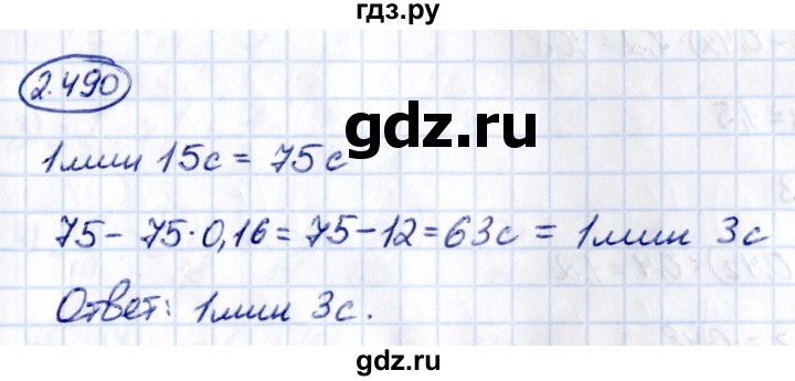 ГДЗ по математике 6 класс Виленкин   §2 / упражнение - 2.490, Решебник к учебнику 2021
