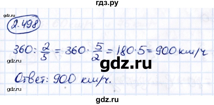 ГДЗ по математике 6 класс Виленкин   §2 / упражнение - 2.498, Решебник к учебнику 2021