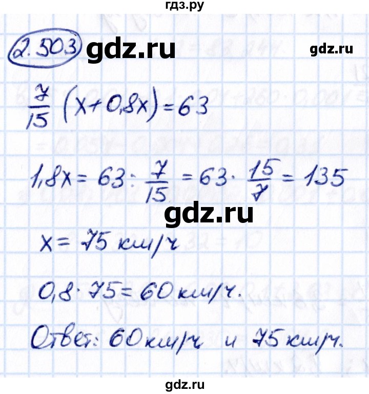 ГДЗ по математике 6 класс Виленкин   §2 / упражнение - 2.503, Решебник к учебнику 2021