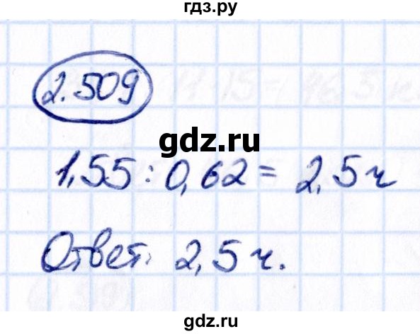 ГДЗ по математике 6 класс Виленкин   §2 / упражнение - 2.509, Решебник к учебнику 2021