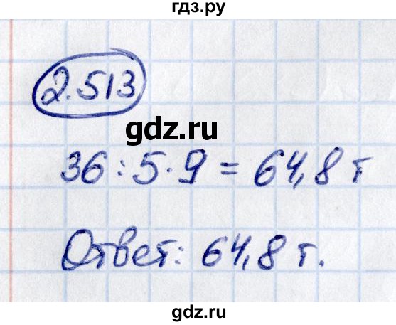 ГДЗ по математике 6 класс Виленкин   §2 / упражнение - 2.513, Решебник к учебнику 2021