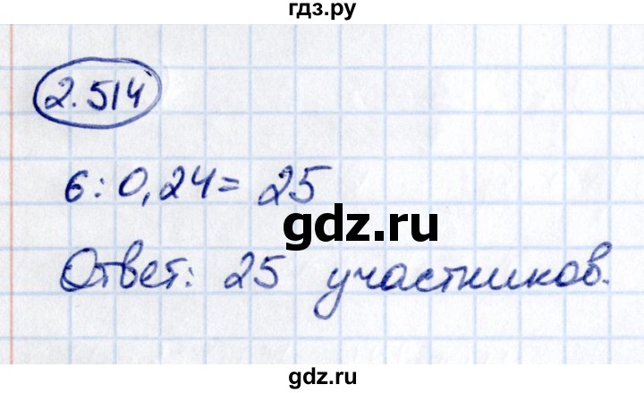 ГДЗ по математике 6 класс Виленкин   §2 / упражнение - 2.514, Решебник к учебнику 2021