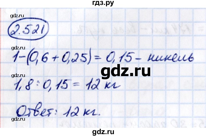 ГДЗ по математике 6 класс Виленкин   §2 / упражнение - 2.521, Решебник к учебнику 2021