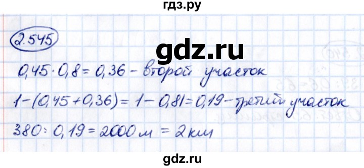 ГДЗ по математике 6 класс Виленкин   §2 / упражнение - 2.545, Решебник к учебнику 2021