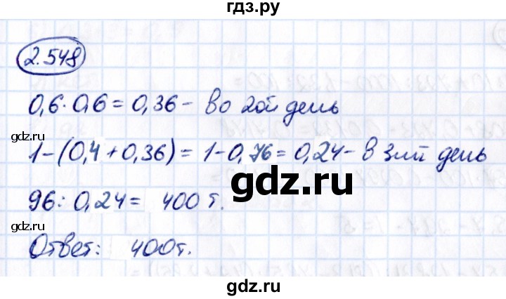 ГДЗ по математике 6 класс Виленкин   §2 / упражнение - 2.548, Решебник к учебнику 2021