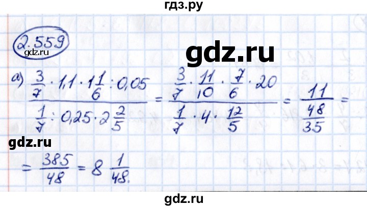 ГДЗ по математике 6 класс Виленкин   §2 / упражнение - 2.559, Решебник к учебнику 2021