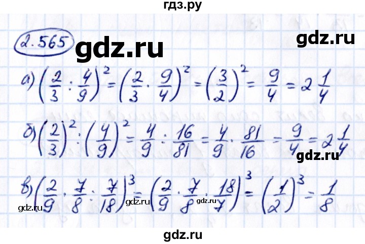ГДЗ по математике 6 класс Виленкин   §2 / упражнение - 2.565, Решебник к учебнику 2021