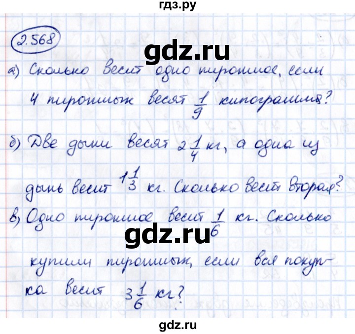 ГДЗ по математике 6 класс Виленкин   §2 / упражнение - 2.568, Решебник к учебнику 2021
