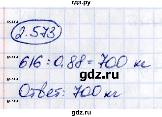 ГДЗ по математике 6 класс Виленкин   §2 / упражнение - 2.573, Решебник к учебнику 2021
