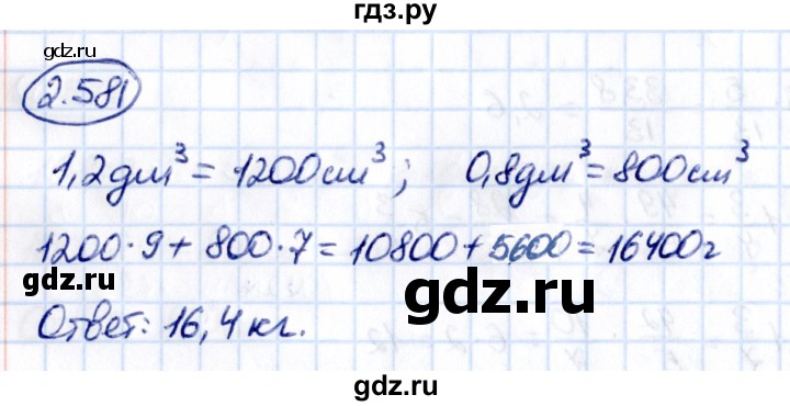 ГДЗ по математике 6 класс Виленкин   §2 / упражнение - 2.581, Решебник к учебнику 2021