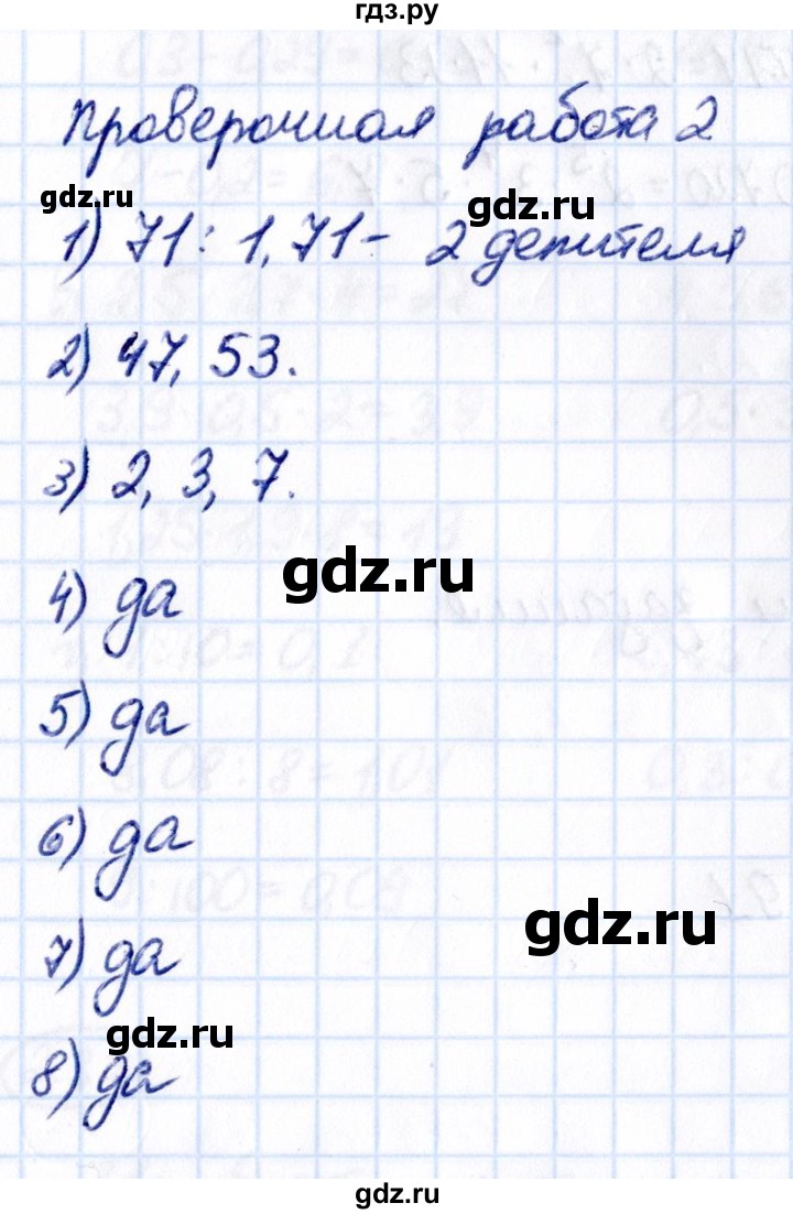 ГДЗ по математике 6 класс Виленкин   §2 / проверочные работы - стр. 40, Решебник к учебнику 2021