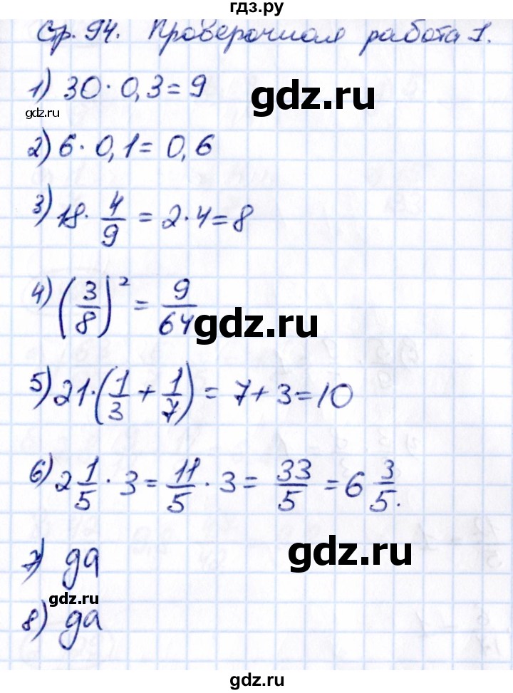 ГДЗ по математике 6 класс Виленкин   §2 / проверочные работы - стр. 94, Решебник к учебнику 2021