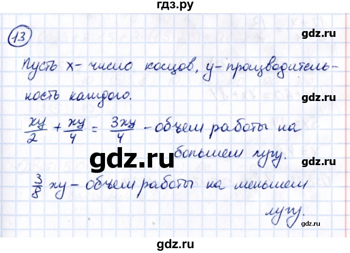 ГДЗ по математике 6 класс Виленкин   §2 / применяем математику - 13, Решебник к учебнику 2021