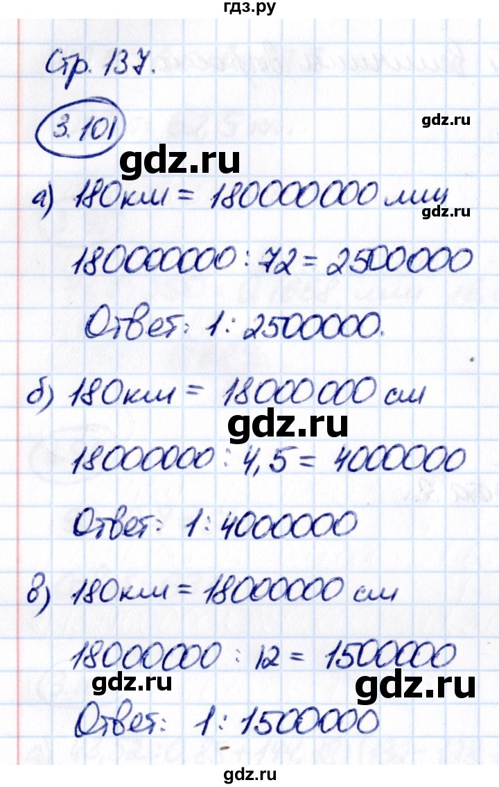 ГДЗ по математике 6 класс Виленкин   §3 / упражнение - 3.101, Решебник к учебнику 2021