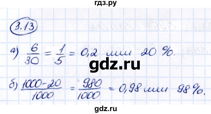 ГДЗ по математике 6 класс Виленкин   §3 / упражнение - 3.13, Решебник к учебнику 2021