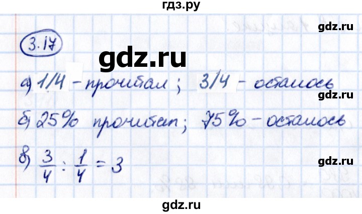 ГДЗ по математике 6 класс Виленкин   §3 / упражнение - 3.17, Решебник к учебнику 2021