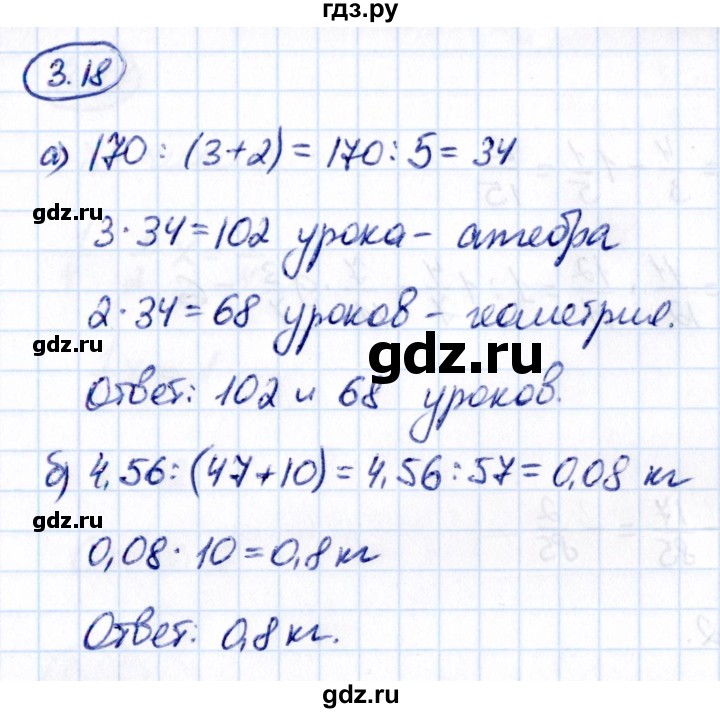 ГДЗ по математике 6 класс Виленкин   §3 / упражнение - 3.18, Решебник к учебнику 2021