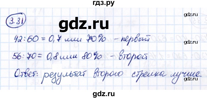 ГДЗ по математике 6 класс Виленкин   §3 / упражнение - 3.31, Решебник к учебнику 2021