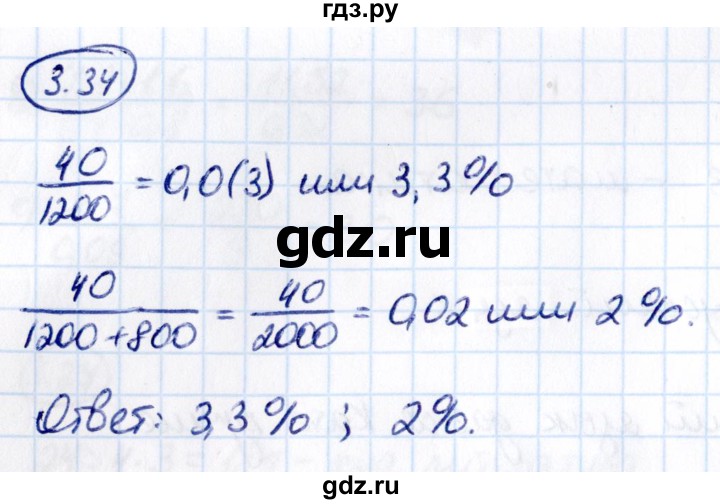 ГДЗ по математике 6 класс Виленкин   §3 / упражнение - 3.34, Решебник к учебнику 2021
