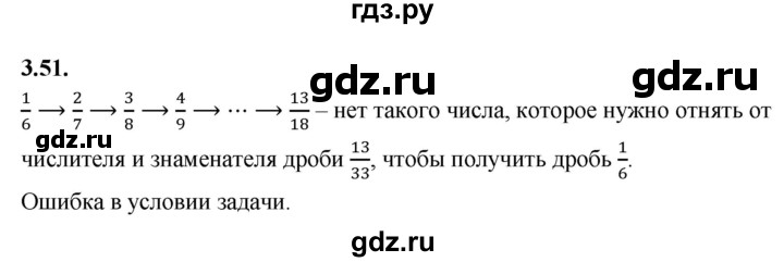 ГДЗ по математике 6 класс Виленкин   §3 / упражнение - 3.51, Решебник к учебнику 2021