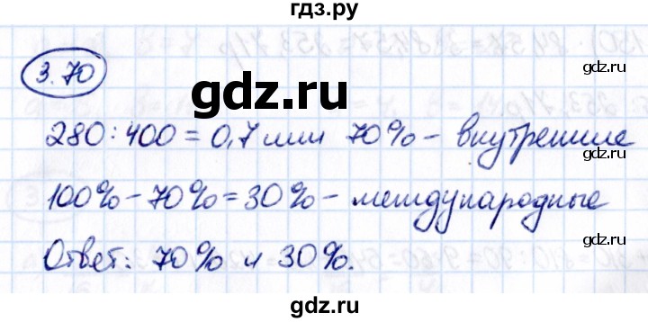 ГДЗ по математике 6 класс Виленкин   §3 / упражнение - 3.70, Решебник к учебнику 2021
